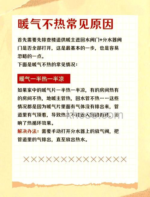 地暖不暖是什么原因 地暖不暖原因介绍【介绍】