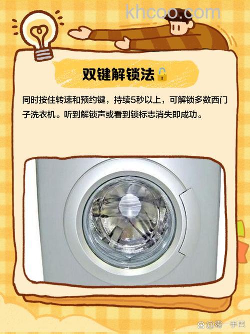 西门子洗衣机解锁儿童锁怎么操作【操作方法】