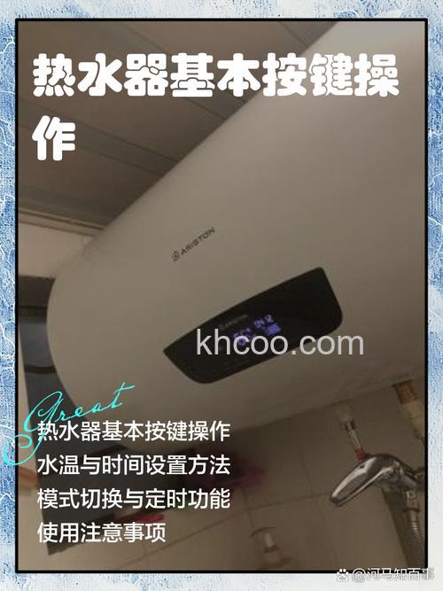 如何设置阿里斯顿热水器的供暖温度与时间【详解】