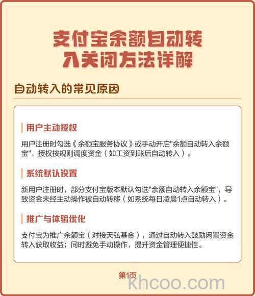 如何关闭支付宝自动转入 关闭支付宝自动转入方法【教程】