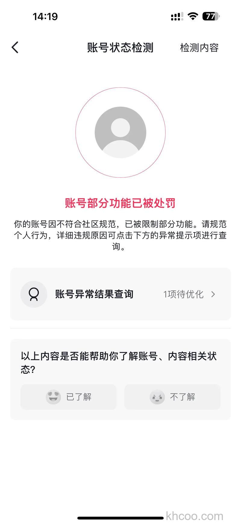 YY语音为什么提示“恶意注册账号，已被封停”