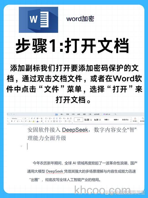 Word2013怎么加密