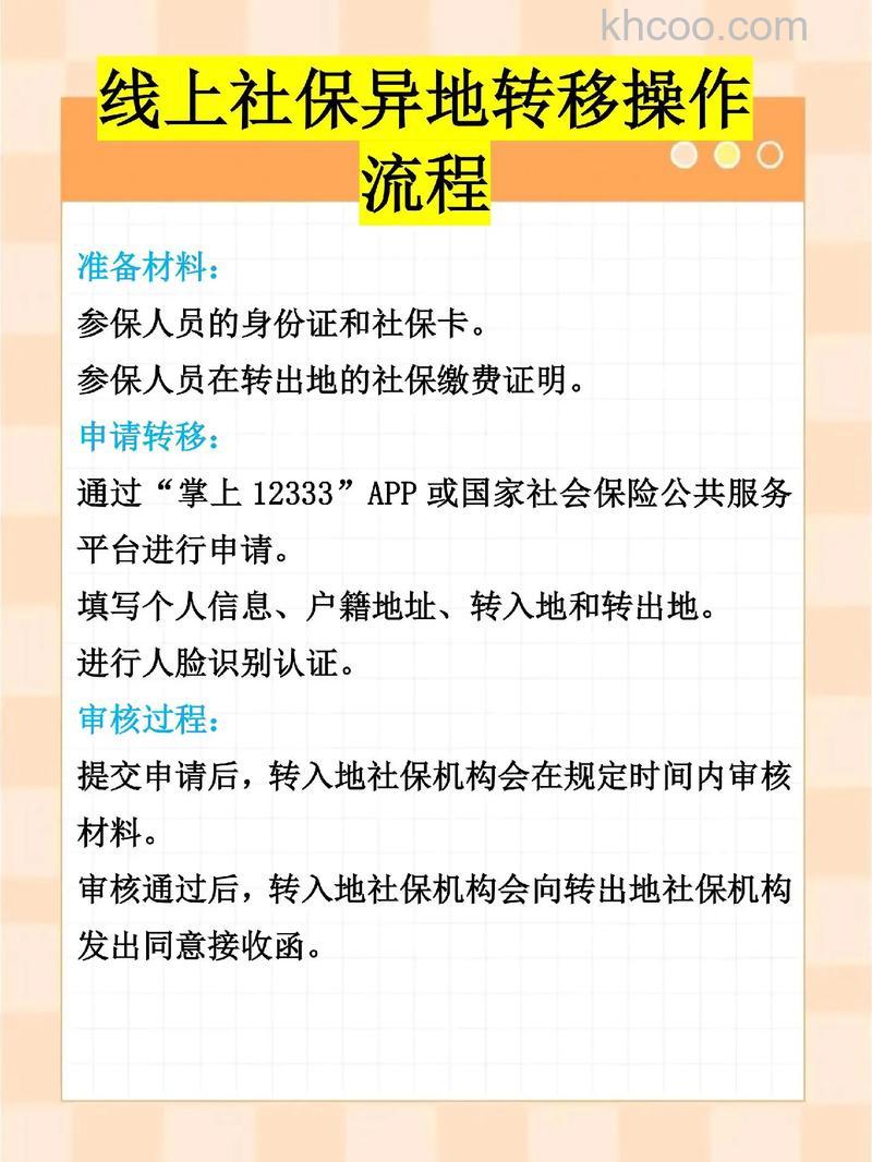 支付宝怎么申请社保转移 支付宝申请社保转移方法【详解】