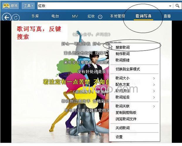 酷狗怎样下载歌词