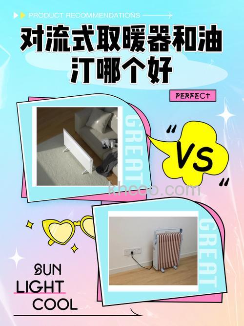 对流式电暖气和油丁式电暖气哪个好【详细对比】