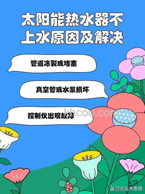 天普太阳能不上水的原因 天普太阳能不上水解决方案【详解】