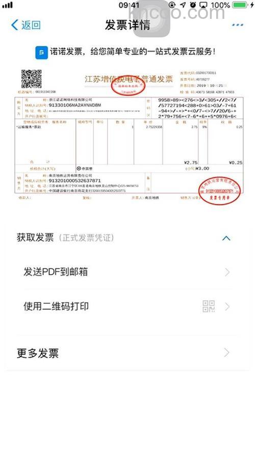 支付宝以前乘车记录能开电子发票吗【详细介绍】