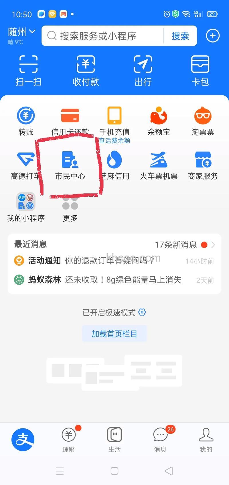 支付宝怎么缴纳电费 支付宝缴纳电费方法【详解】