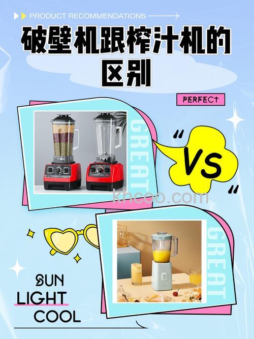 榨汁机和破壁机有什么区别 榨汁机榨果汁要加水吗【详细介绍】