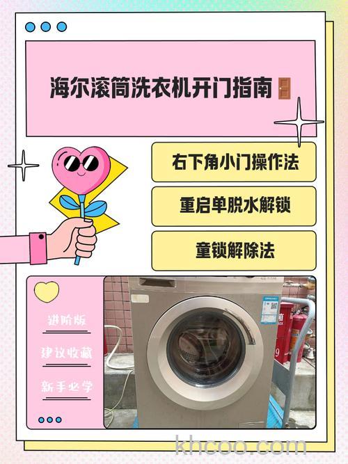 海尔洗衣机小门如何开门 海尔洗衣机小门开门方法【详解】