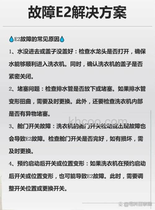 海尔统帅洗衣机E2故障代码分析 海尔统帅洗衣机E2故障代码解决办法【详解】