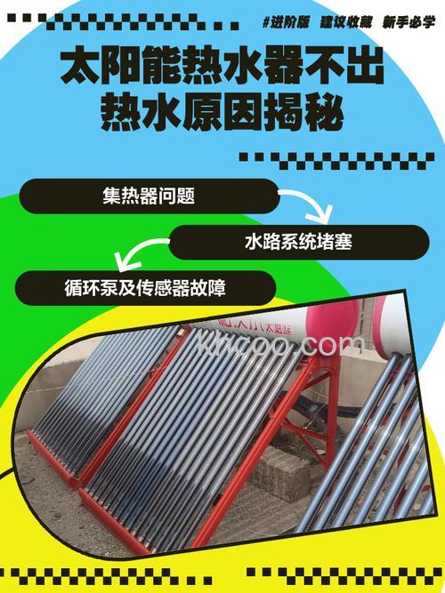 太阳能热水器温度上不去一直60度的原因【解决方法】