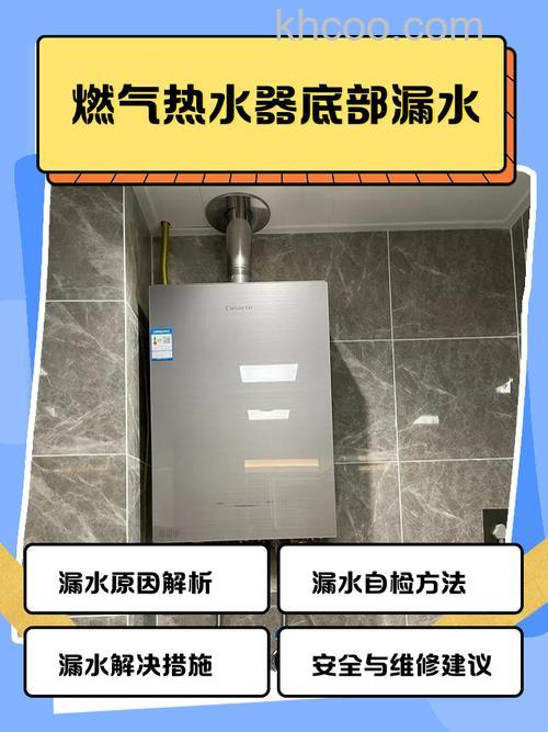 燃气热水器下边滴水怎么回事 燃气热水器下边滴水的原因及解决方案【详解】