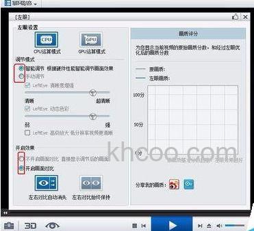 暴风影音如何调节左眼键