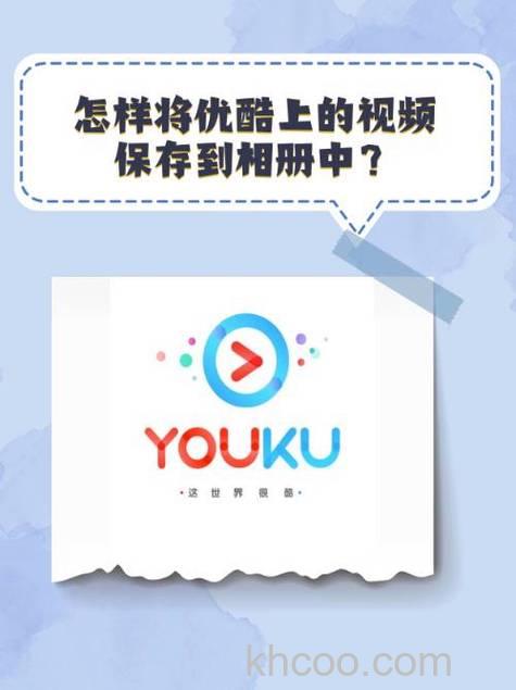 优酷连接会公布我的个人信息吗