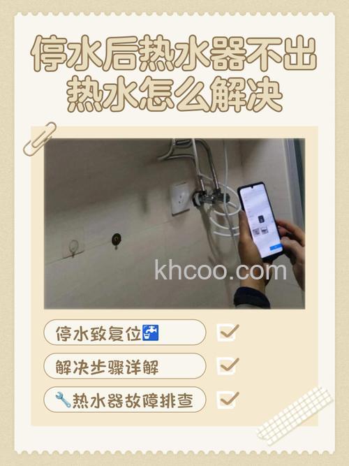 停水后热水器不出热水怎么办 停水后热水器不出热水应对措施介绍【详解】