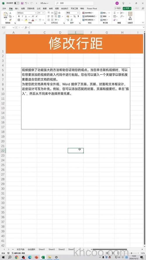 excel怎么设置行距 excel设置行距方法
