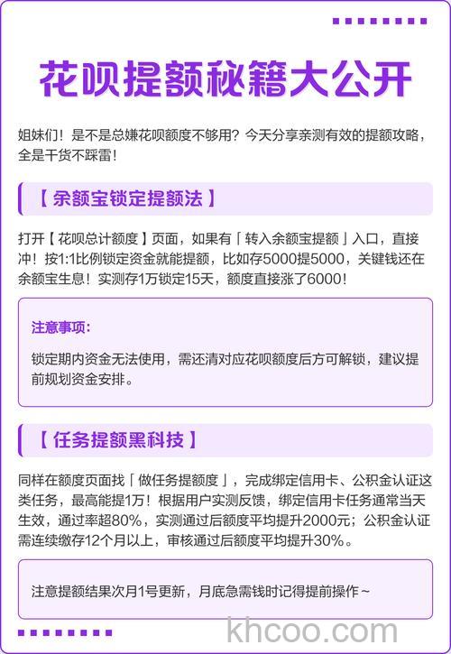 支付宝花呗怎么自助提额 支付宝花呗自助提额方法【详解】