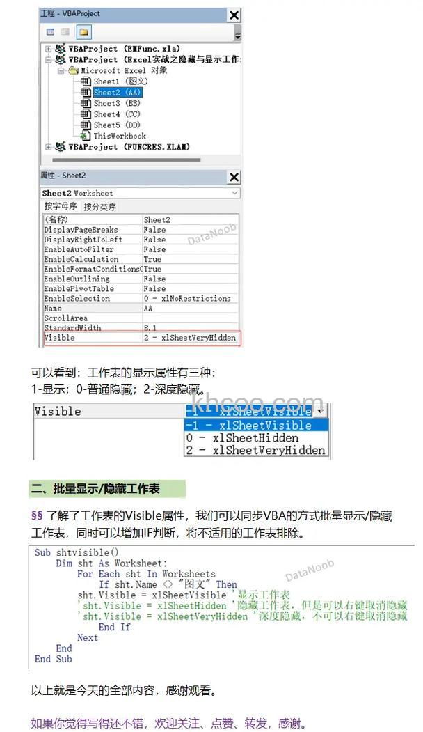 Excel工作表如何显示和隐藏 Excel工作表显示与隐藏的方法