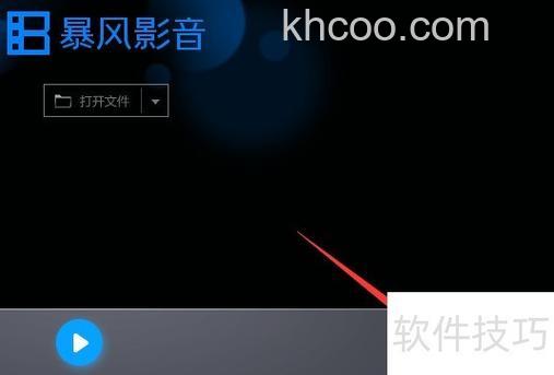 暴风影音如何设置本地左眼
