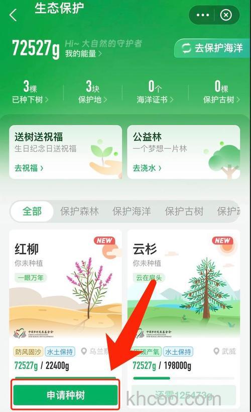 怎么在支付宝浇水种树 在支付宝浇水种树方法【详解】