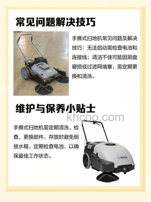 手推式扫地机使用注意什么 手推式扫地机使用须知【介绍】