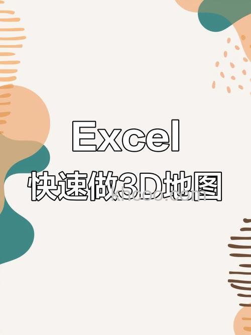 Excel如何制作三维数据地图 Excel制作三维数据地图方法