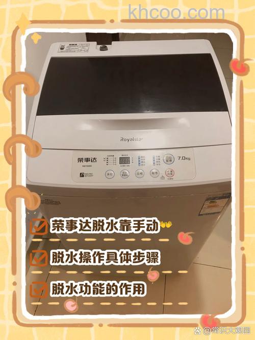 荣事达洗衣机怎么脱水