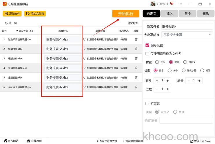 如何用Excel批量改名 Excel批量改名方法