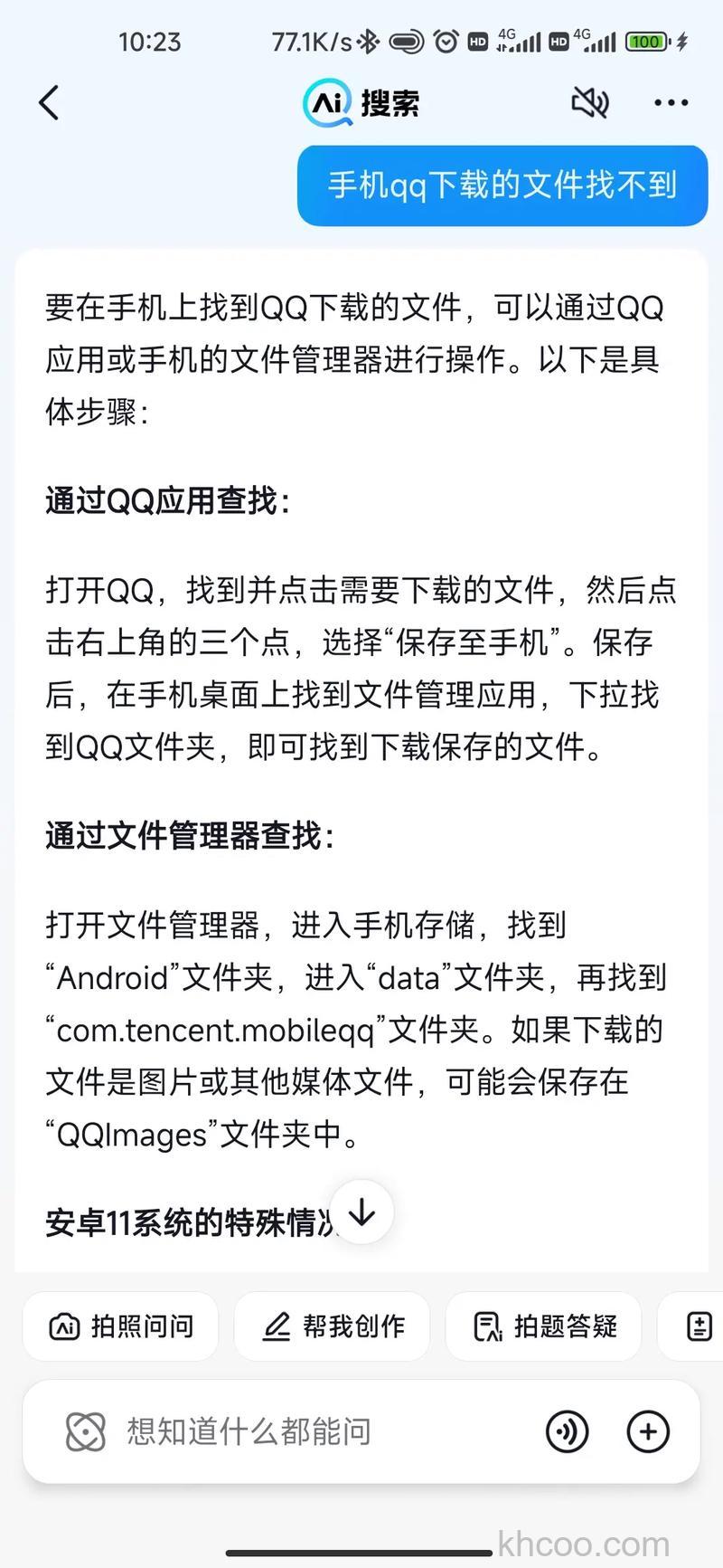 QQ自动更新下载的地址为多少