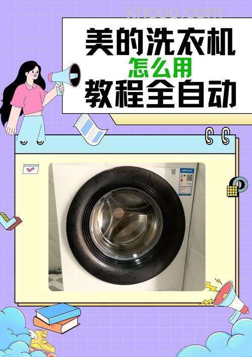 美的洗衣机怎么用