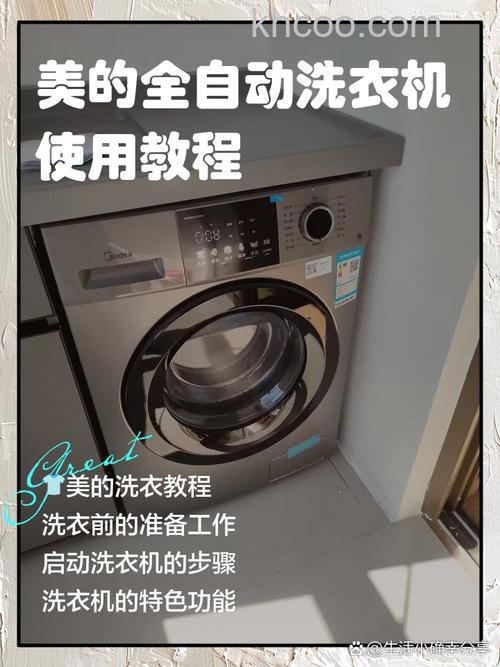 美的洗衣机怎么用教程全自动