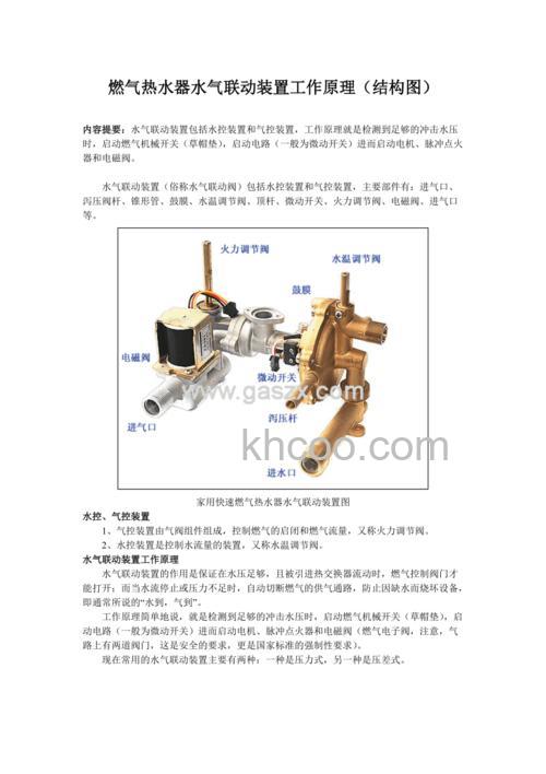 燃气热水器水气联动开关工作原理及维护保养【详解】