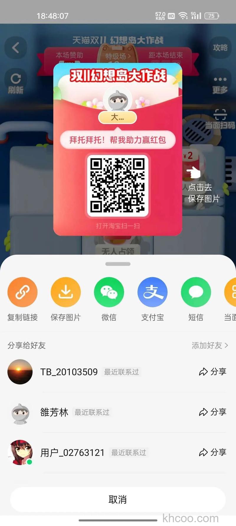 淘宝幻想岛总动员怎么拉人助力 淘宝幻想岛总动员拉人助力方法【详解】