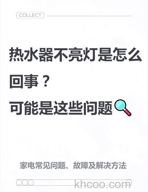 热水器指示灯亮着为什么就没有热水了 热水器指示灯亮着没有热水的原因及解决【详解】