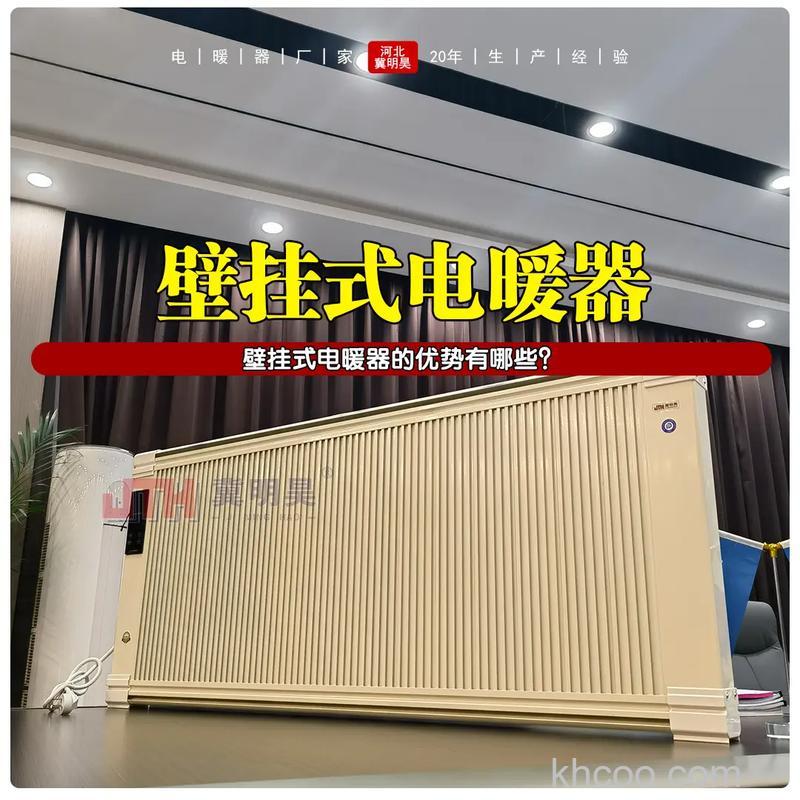 壁挂式电暖器有哪些优点 壁挂式电暖器多少钱【详细介绍】