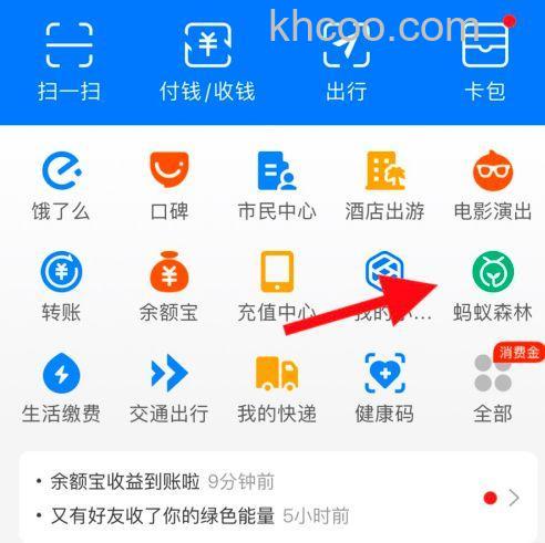 支付宝蚂蚁森林中立冬节气装扮怎么领取【领取方法】