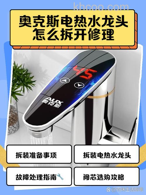 奥克斯电热水龙头显示E5怎么办 奥克斯电热水龙头显示E5解决方法【详解】