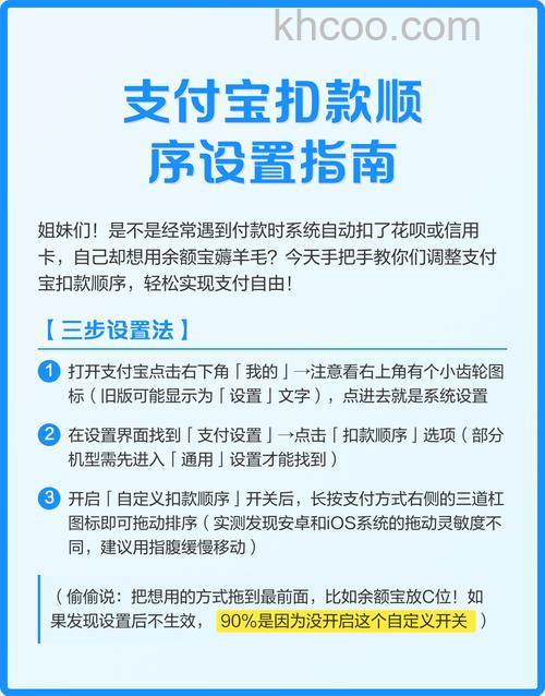 支付宝在哪改扣款顺序 支付宝更改扣款顺序方法【详细教程】