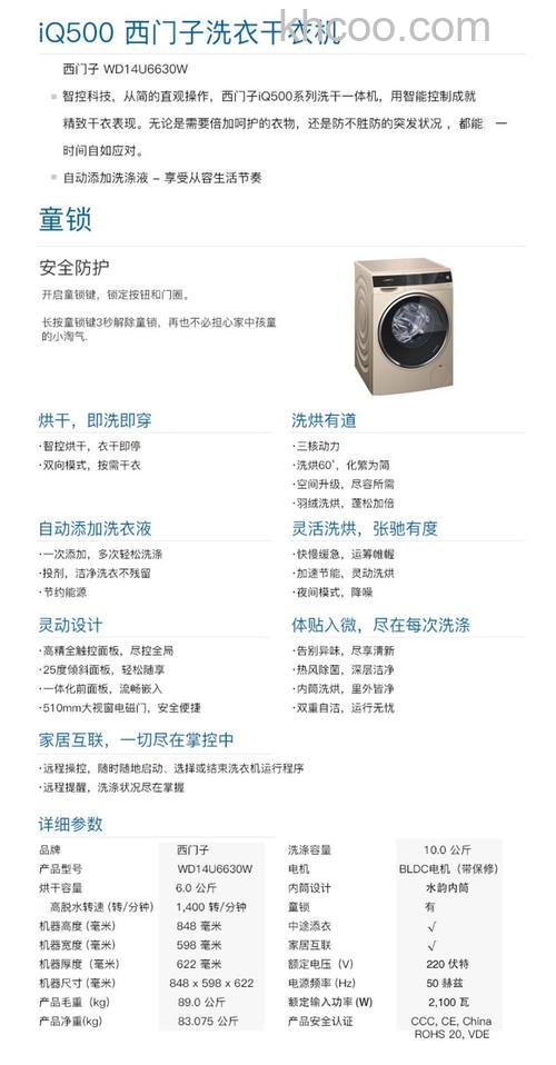 西门子洗衣机功率是多少 西门子洗衣机功率介绍【详解】