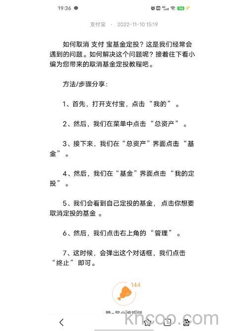 如何取消支付宝基金定投 取消支付宝基金定投方法【教程】