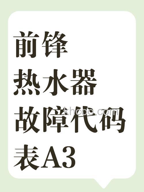 前锋热水器故障代码F10什么意思 前锋热水器故障代码F10的含义【详解】