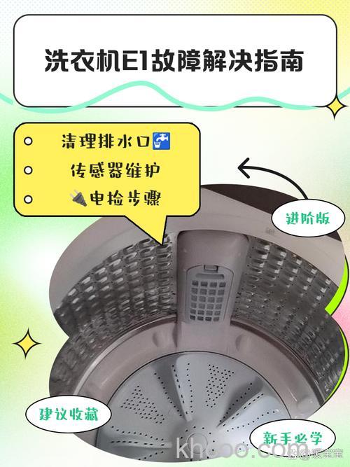 洗衣机脱不了水出现故障e1怎么办 洗衣机脱不了水出现故障e1解决方法【详解】