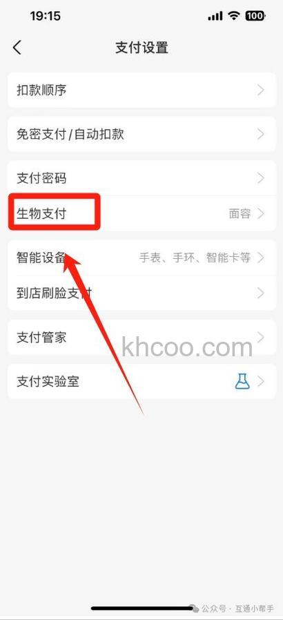 支付宝怎么开通人脸识别登录 支付宝开通人脸识别登录方法【详解】
