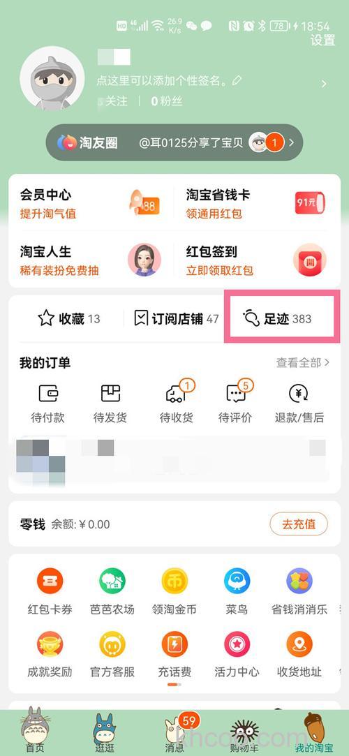 淘宝怎么查询浏览记录 淘宝查询浏览记录方法【教程】