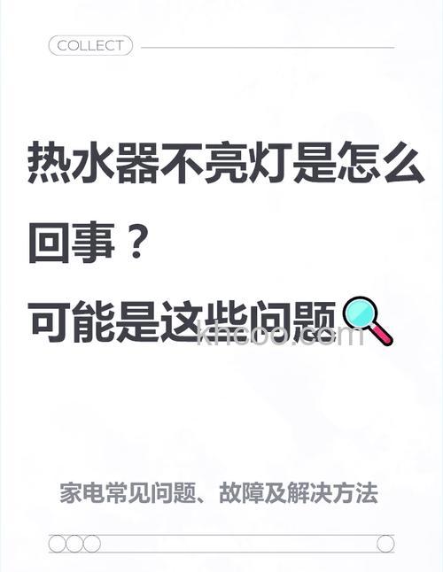热水器怎么突然不亮灯了 热水器突然不亮灯了怎么回事【详解】