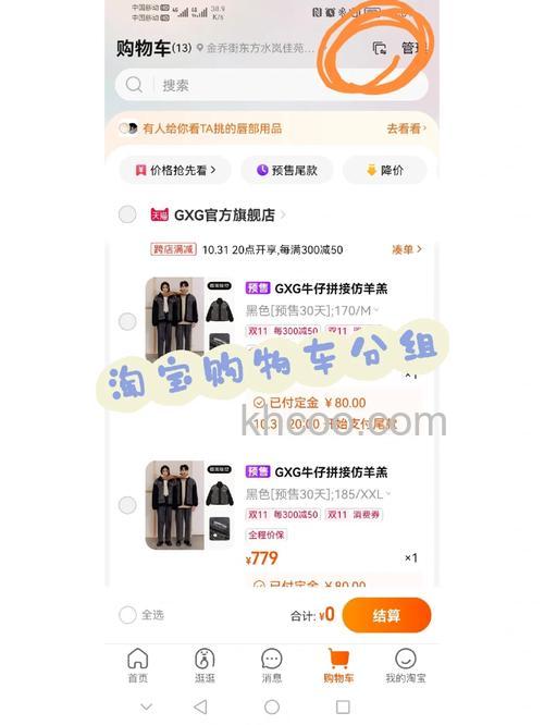 淘宝购物车商品怎么分组 淘宝购物车商品分组方法【详解】