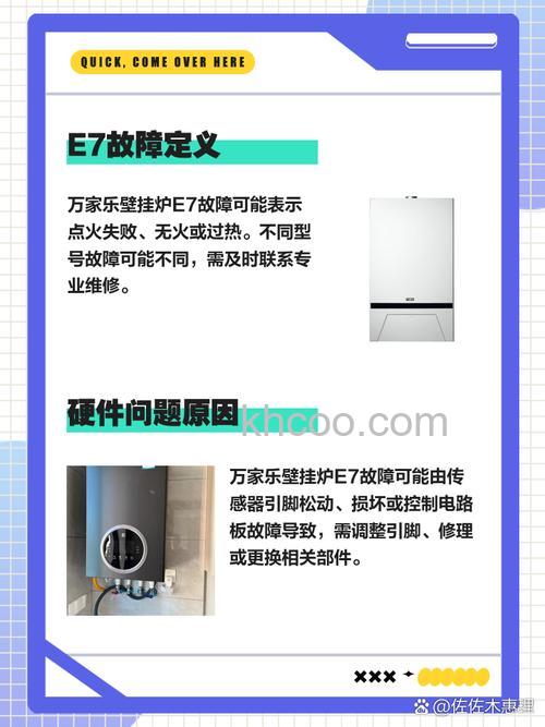 壁挂炉显示e7是怎么回事 壁挂炉显示e7的原因及注意事项【详解】