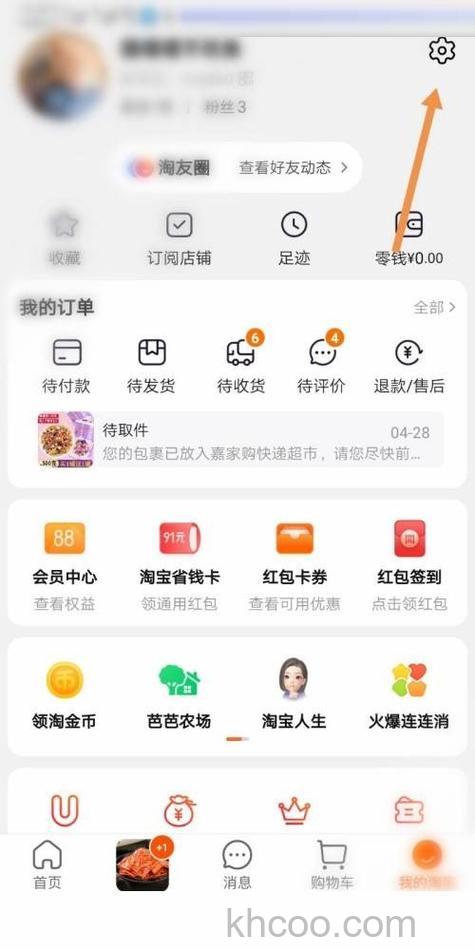 淘宝如何设置好友聊天通知 淘宝设置好友聊天通知方法【详解】