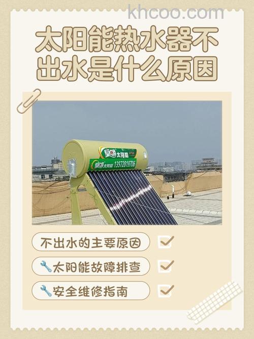 太阳能水上不上不去是怎么回事 太阳能水上不上不去的原因与解决方案【详解】